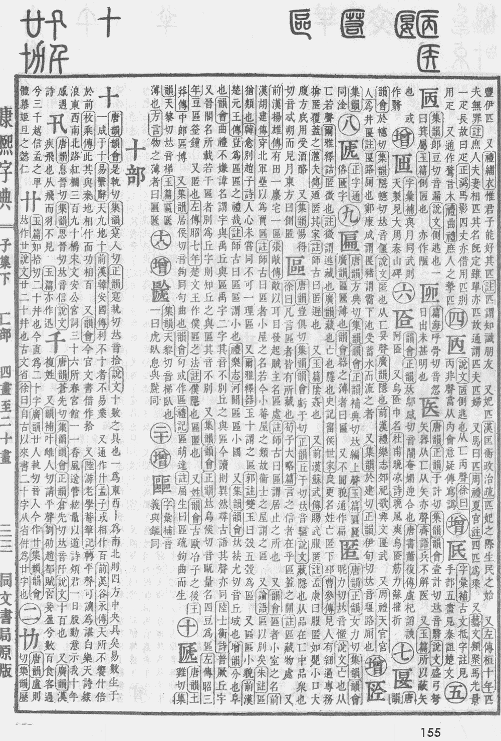 康熙字典第155页图片