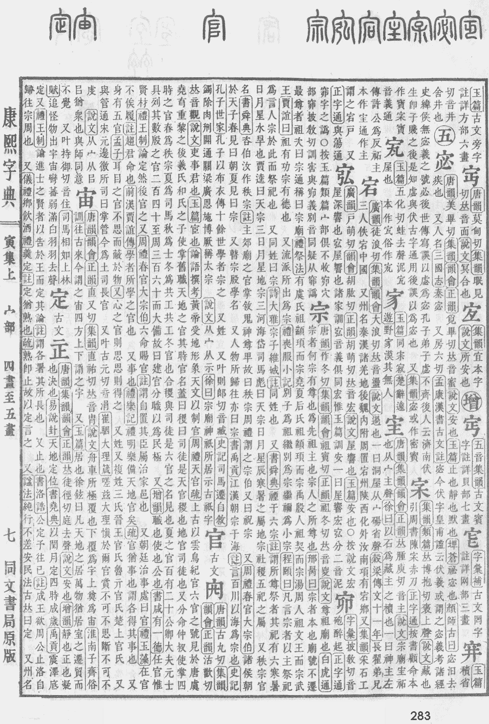 康熙字典第283页图片