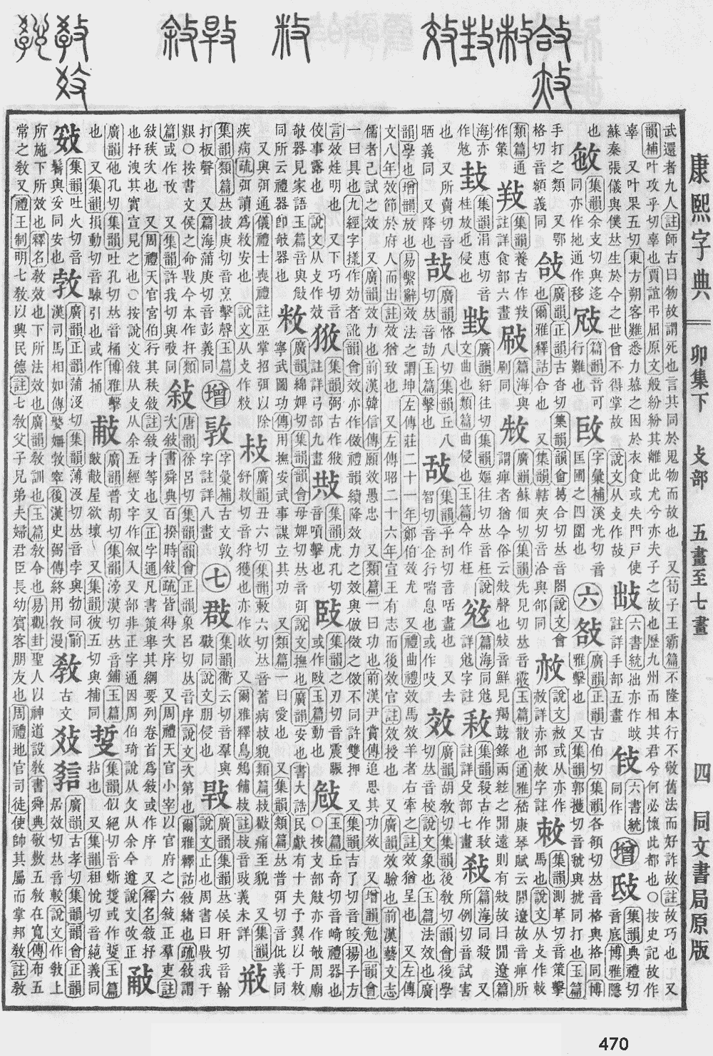 康熙字典第470页图片