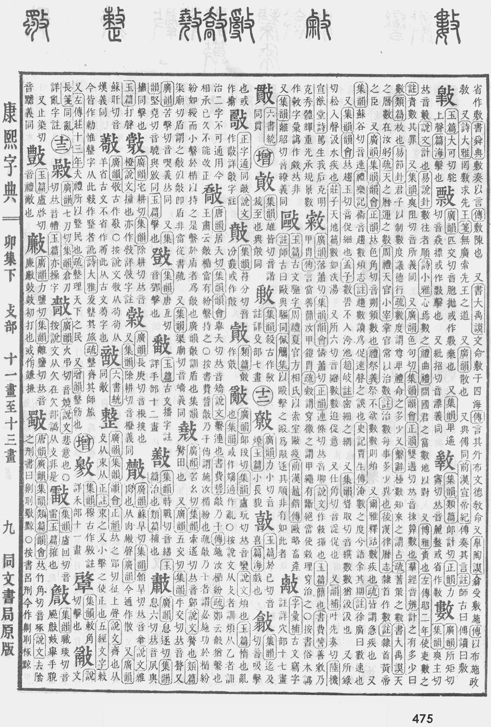 康熙字典第475页图片