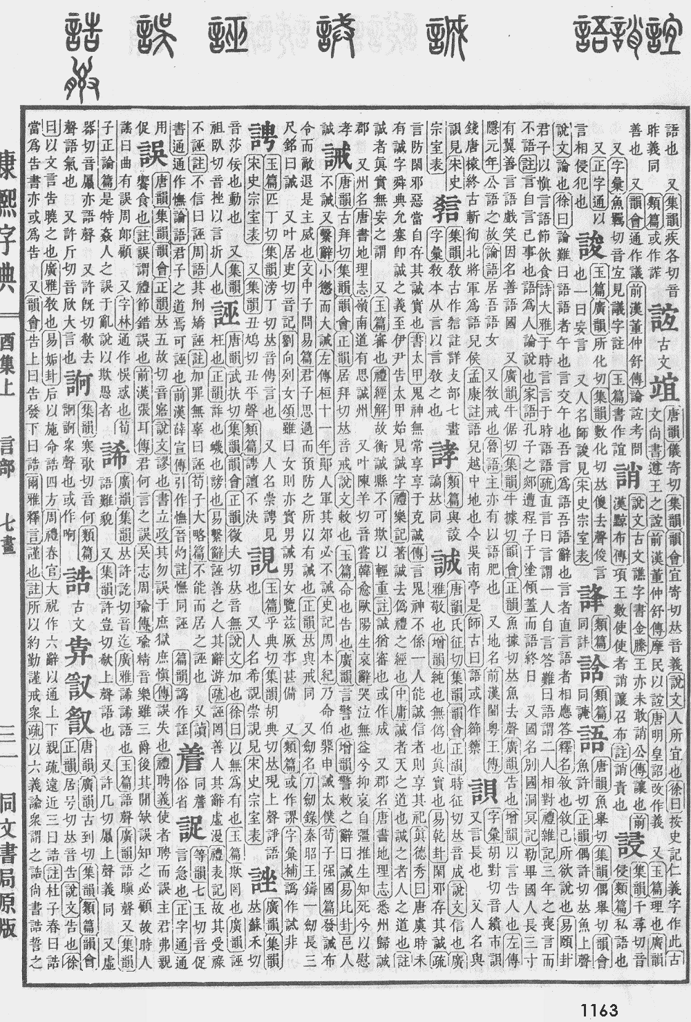 康熙字典第1163页图片